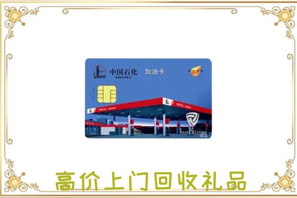 静宁县附近回收加油卡