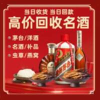 静宁县茅台酒回收,酒瓶,烟酒,飞天茅台酒,名酒,静宁县回收贵州茅台酒